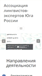 Mobile Screenshot of ling-expert.ru